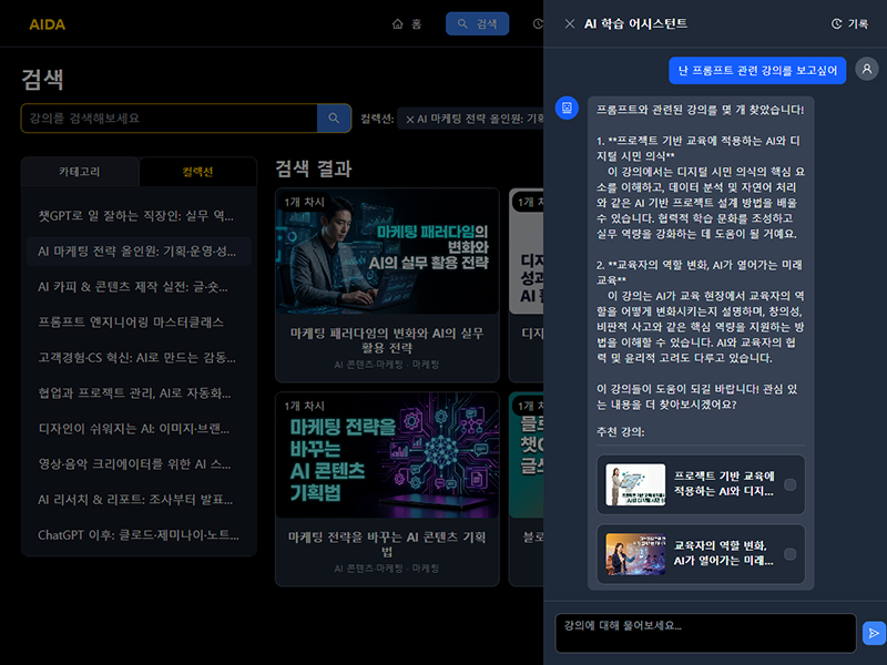 AIDA 대시보드 추천 화면